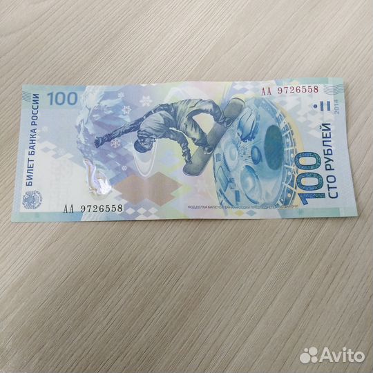 Банкноты Олимпиада в Сочи 2014