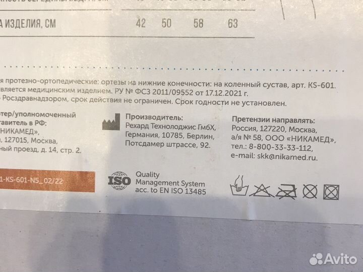 Ортез на коленный сустав Orlett германия