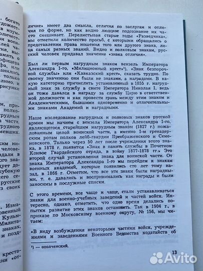 Нагрудные знаки русской армии справочник Андоленко