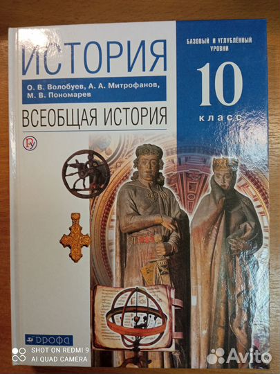 Волобуев. Всеобщая история. 10кл. Баз. и угл