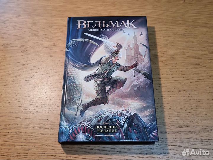 А. Сапковский: 