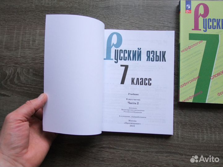 Баранов Русский язык 7 класс Учебник В 2х чч 2023