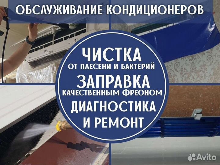 Чистка кондиционеров, заправка, ремонт