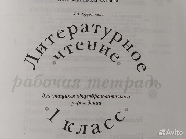 Рабочие тетради 1 класс