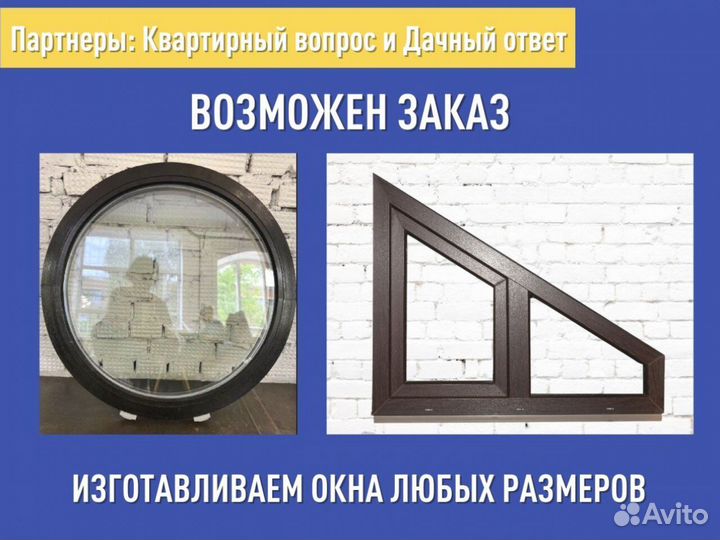 Пластиковое окно новое, 1200х1200 мм