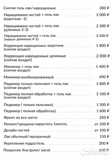 Наращивание ногтей/ Маникюр/Педикюр/Гель-Лак