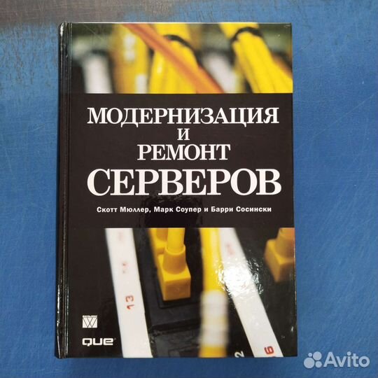 Модернизация и ремонт серверов