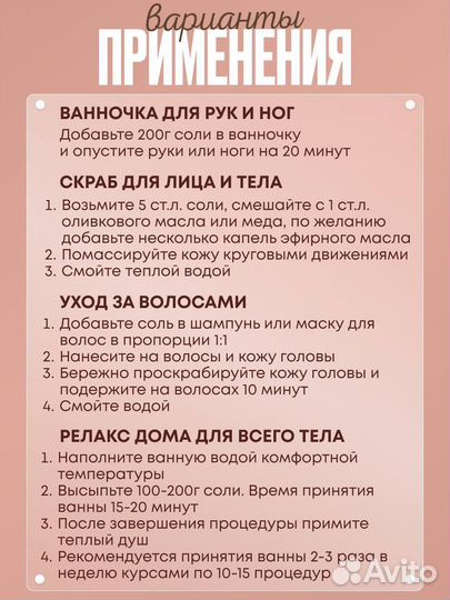 Морская соль для ванны