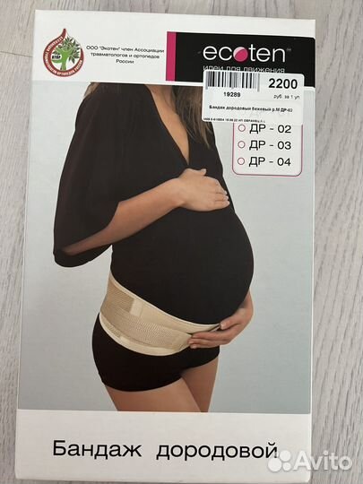 Бандаж для беременных ecoten
