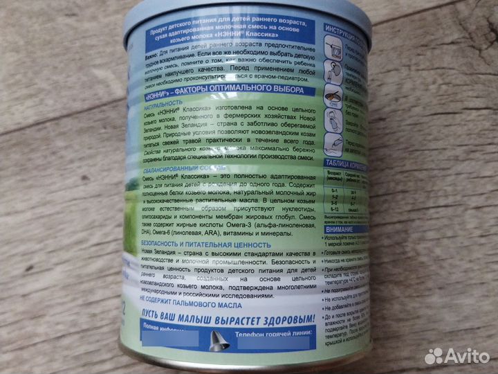 Нэнни классика детская смесь 0-12