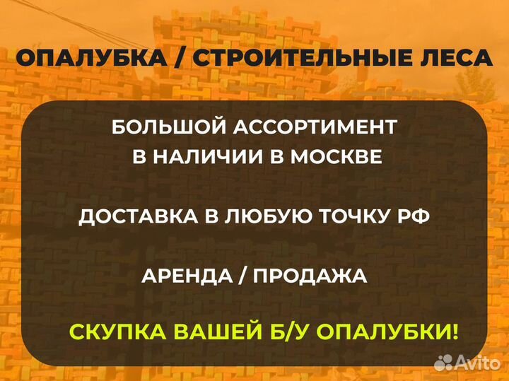 Аренда щитовой опалубки / Опалубка аллюминиевая