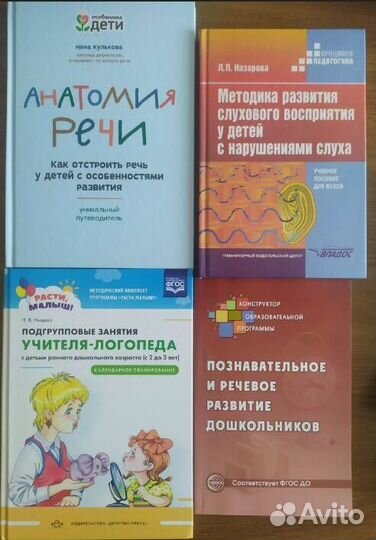 Книги по логопедии. Дошкольная педагогика