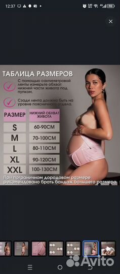 Бандаж универсальный для беременных и после родов