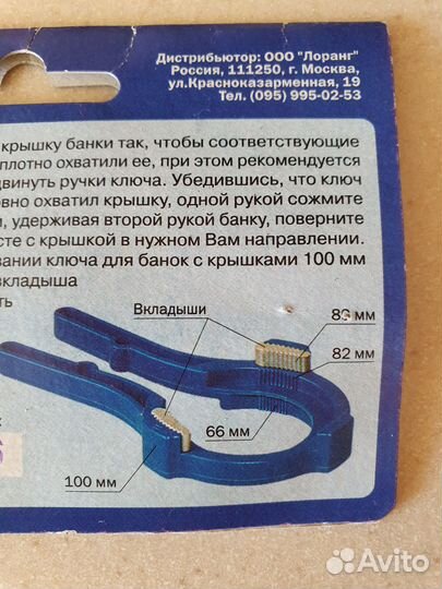 Открывашка для банок