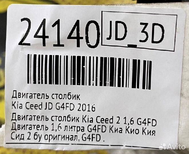 Двигатель Kia Ceed G4FD