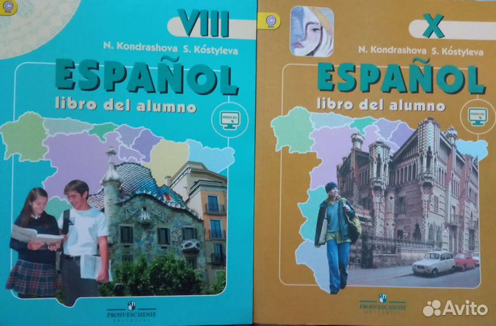 Кондрашова Костылева Испанский язык 8 10 кл