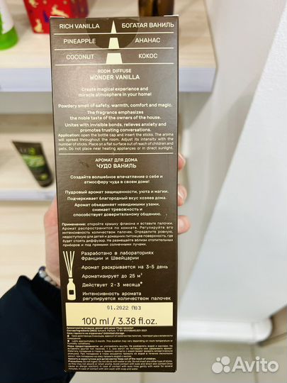 Ароматизатор для дома