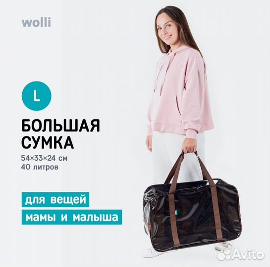 Набор сумок в роддом Wolli