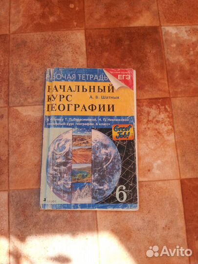 Продам Рабочую тетрадь по географии 6 класс