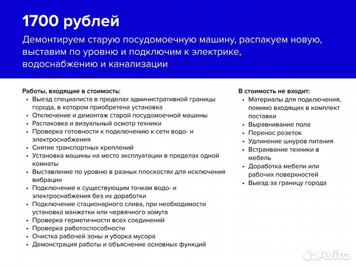 Установка посудомоечной машины