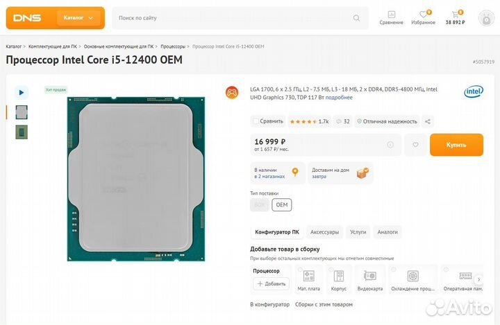Новый Intel Core i5 12400 с видеоядром и гарантией