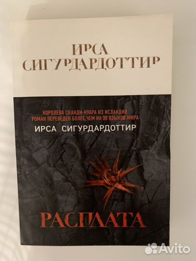 Книга расплата