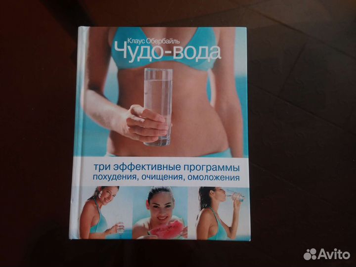 Клаус Обербайль Чудо-вода