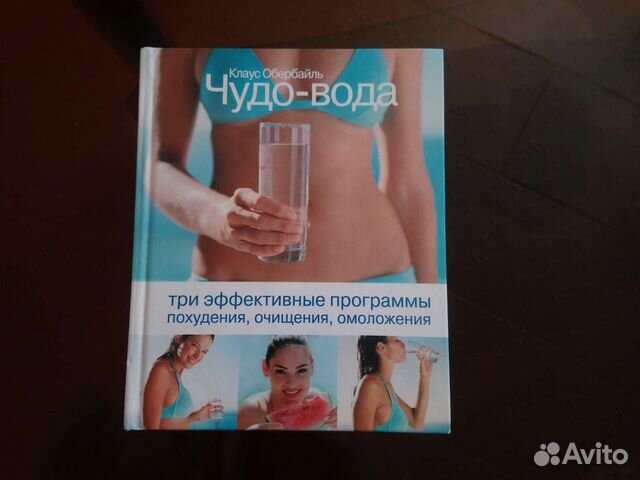 Клаус Обербайль Чудо-вода