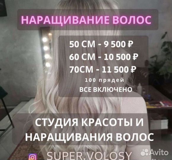 Наращивание волос