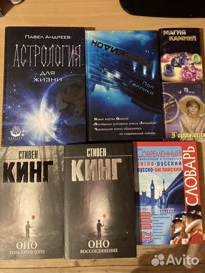 Отдам книги Стивен Кинг, эзотерика, астрология