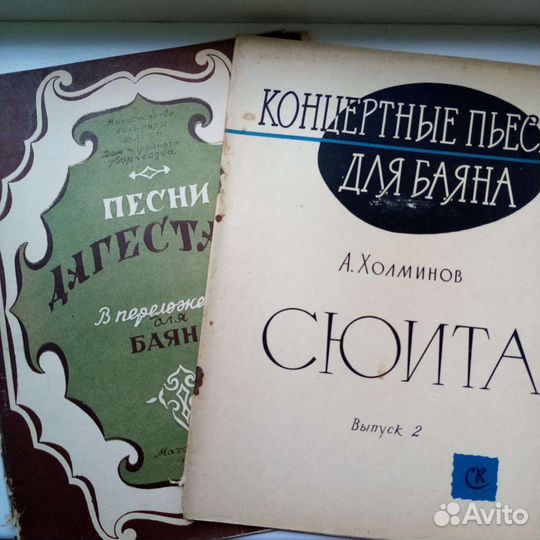 Ноты для баяна