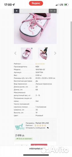 Переноска для детей