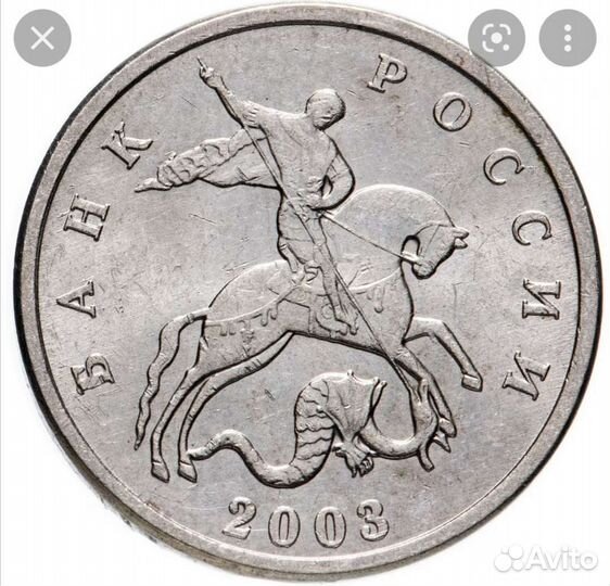 5 копеек 2003 года