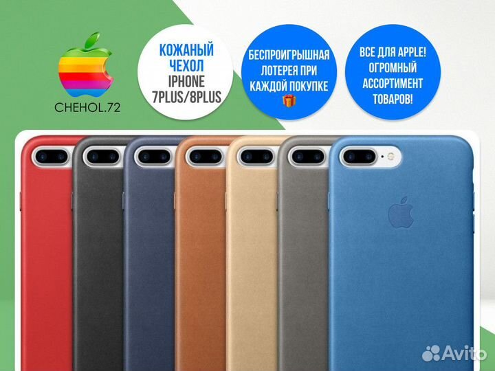 Кожаный чехол iPhone 7Plus/8Plus