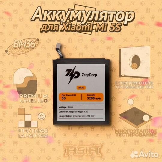 Аккумулятор (батарея) для Xiaomi Mi 5S (BM36) Zeep
