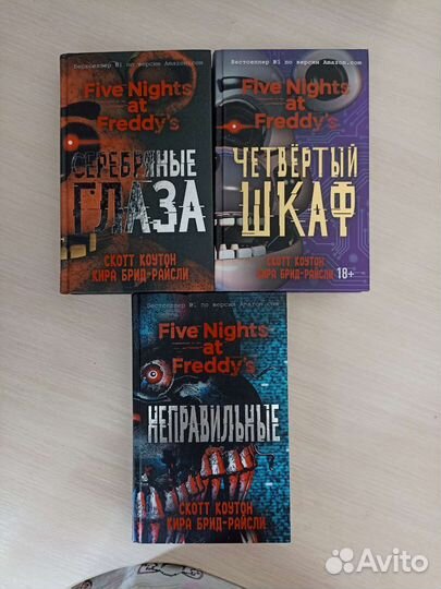 Трилогия фнаф