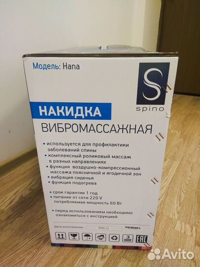 Накидка вибромасажная