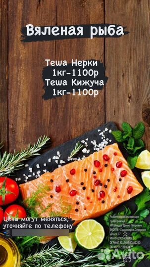 Рыба собственного производства