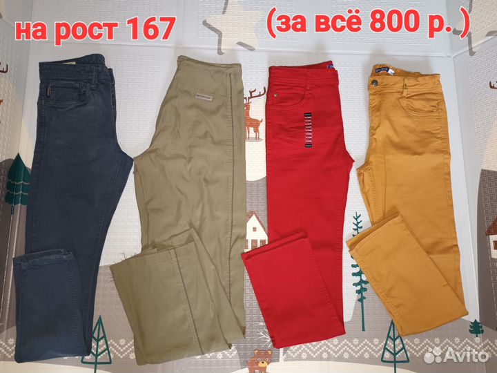 Вещи на подростка 164 170