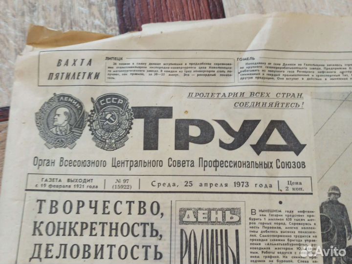 Газета Труд