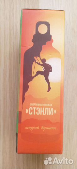 Фляжка спортивная