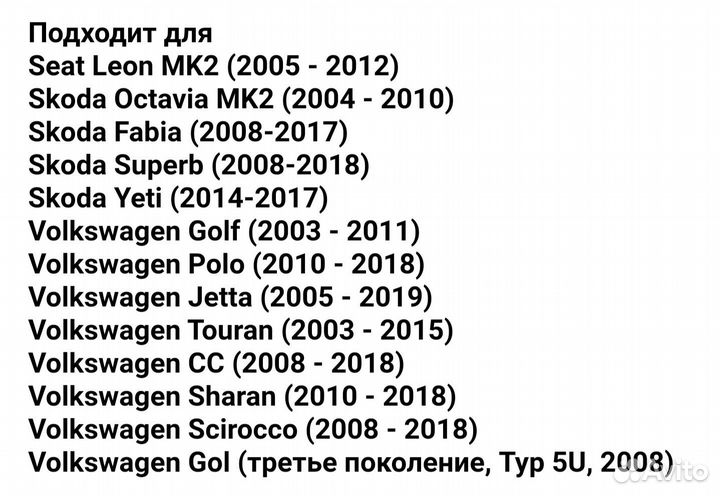 Комплект проводов +canbus для VW.Новый