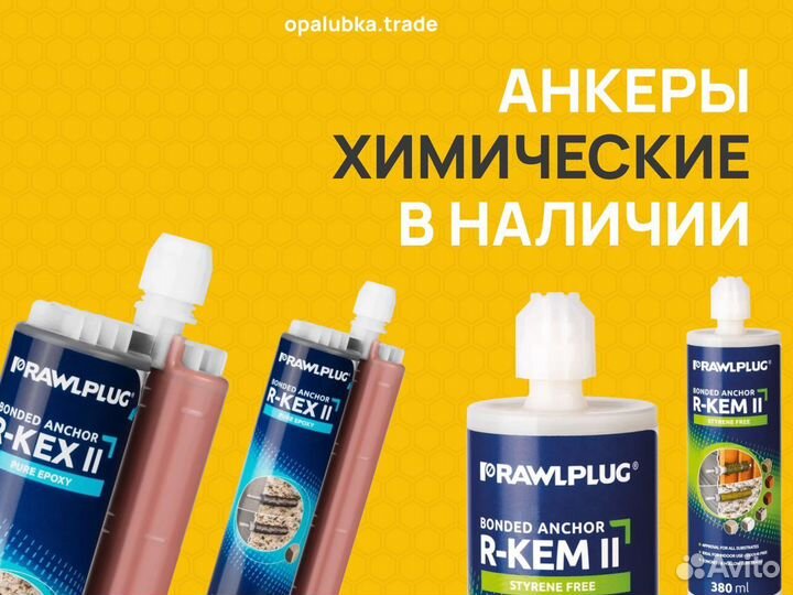 Aнкер химический rawlplug r kex ii 500мл