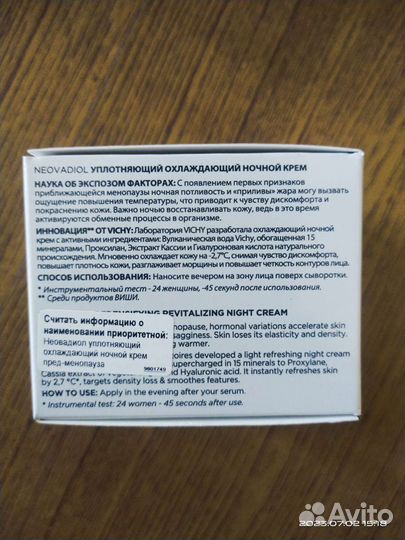 Vichy neovadiol 50мл