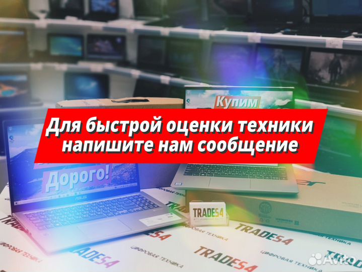 Ноутбуки - Продажа / Покупка /Трейд-Ин