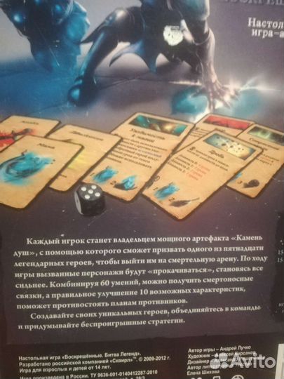 Настольная игра Битва легенд воскрешение сквирл