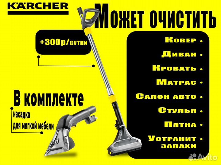 Аренда karcher моющий пылесос Puzzi 10/1