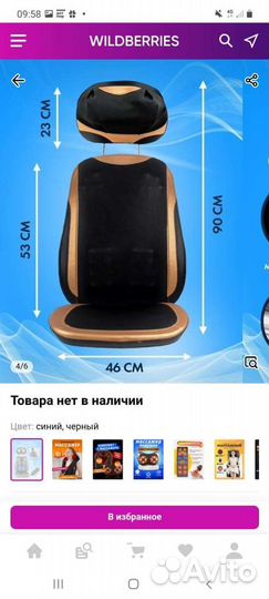 Массажное кресло