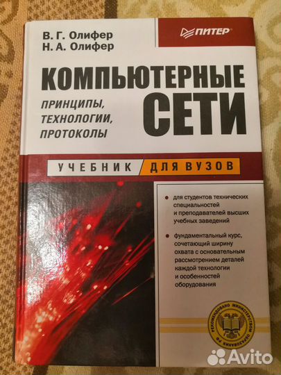 Компьютерные сети. Учебник