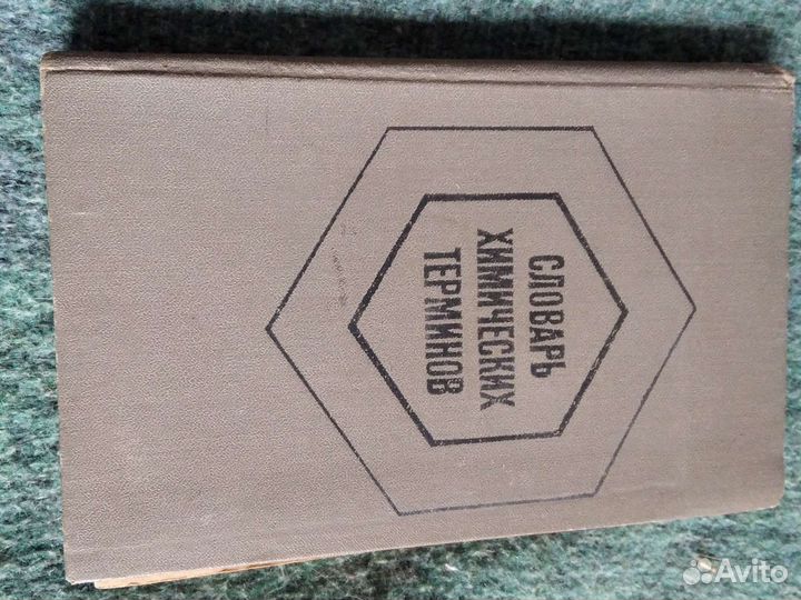 Книги по Химии СССР Россия